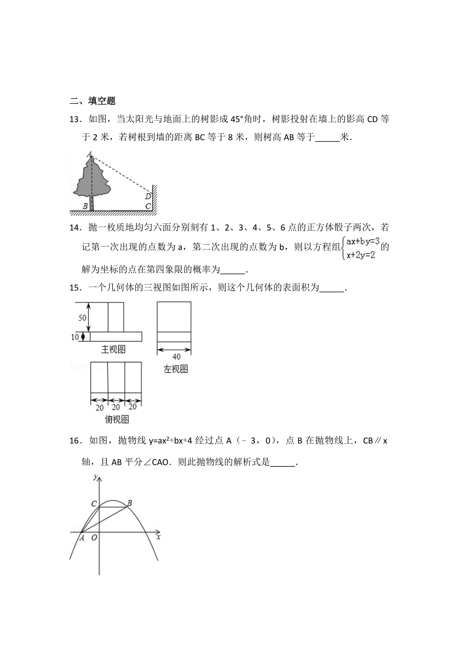 2020-2021学年青岛版数学九年级下册期末测试题及答案（共两套）_第4页