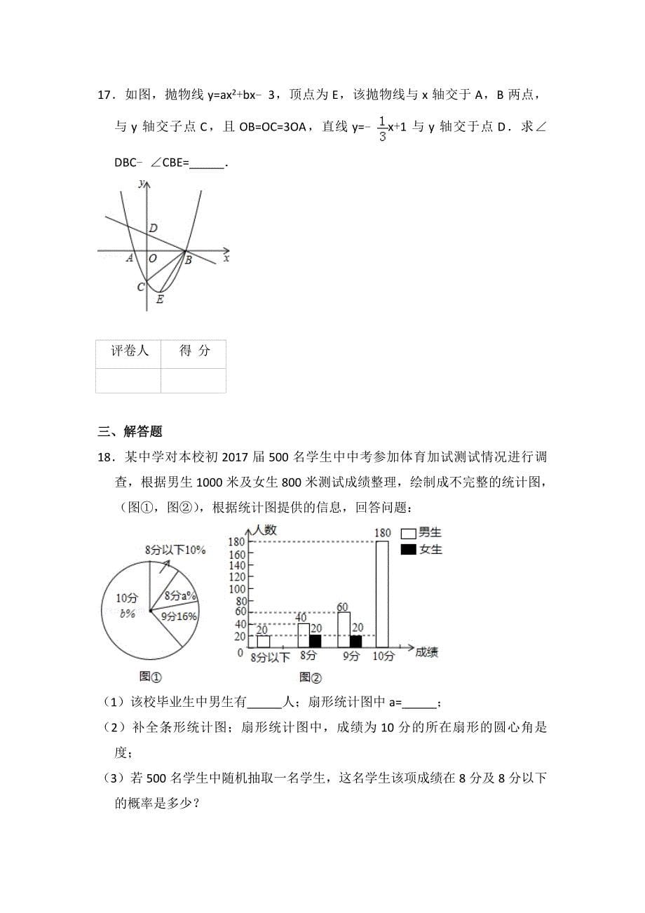 2020-2021学年青岛版数学九年级下册期末测试题及答案（共两套）_第5页