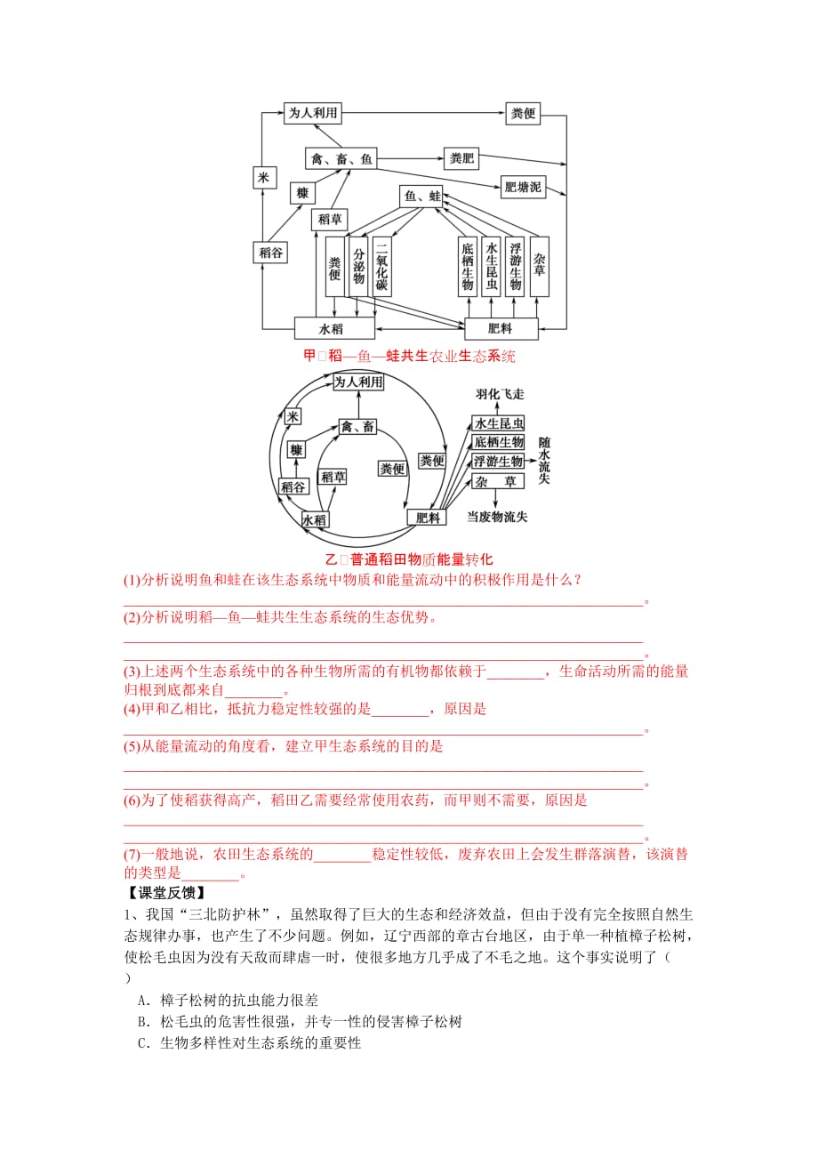 高二生物第五章 生态工程第一课时导学案_第3页