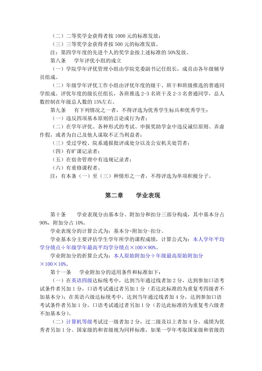 历史文化学院学年评优总则_第2页