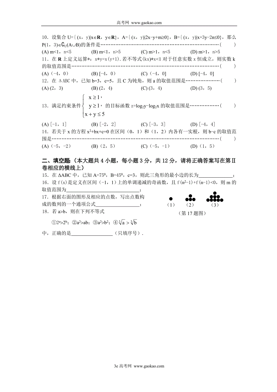 高一数学第一学期第二学段模块考试_第2页