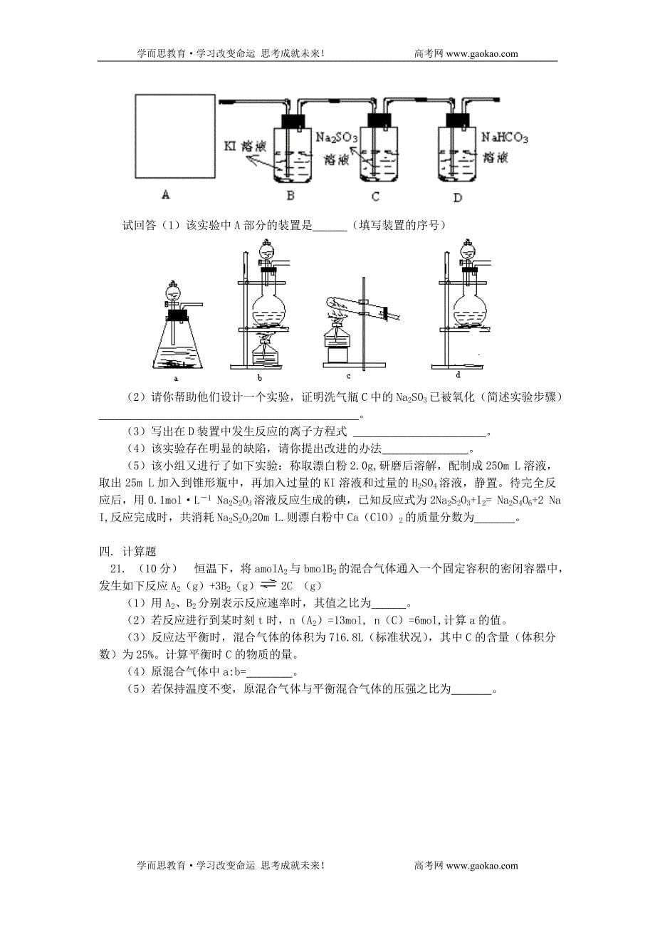 高一化学期中试卷鲁教版_第5页