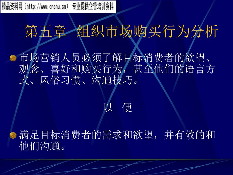 [精选]组织市场购买行为综合分析_第1页