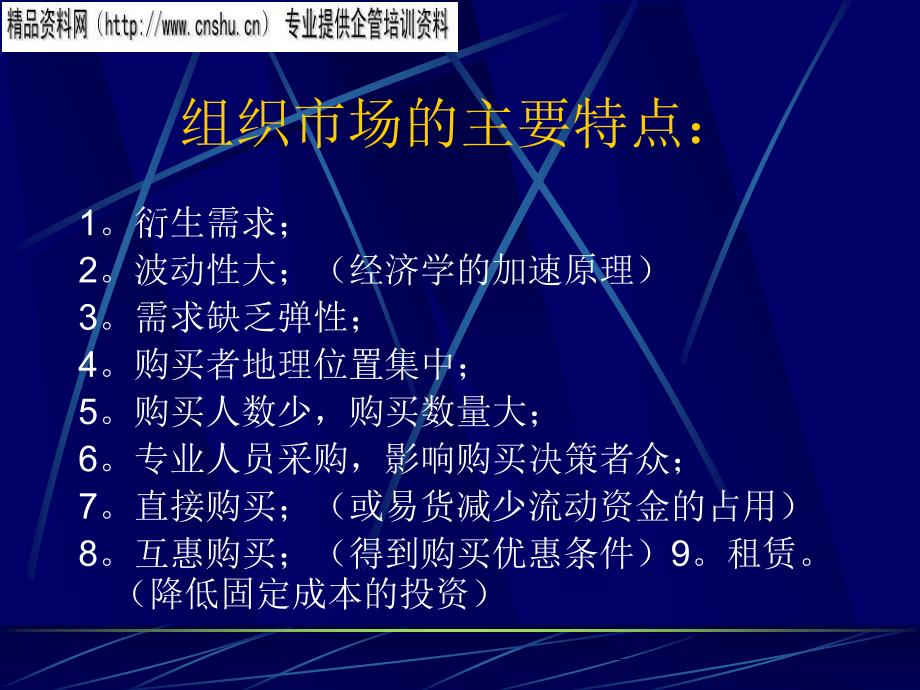 [精选]组织市场购买行为综合分析_第3页