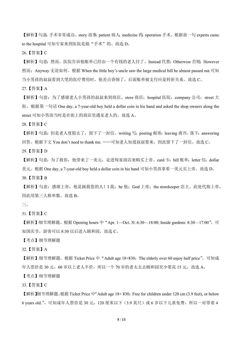 2020年江苏省泰州中考英语试卷-答案_第5页