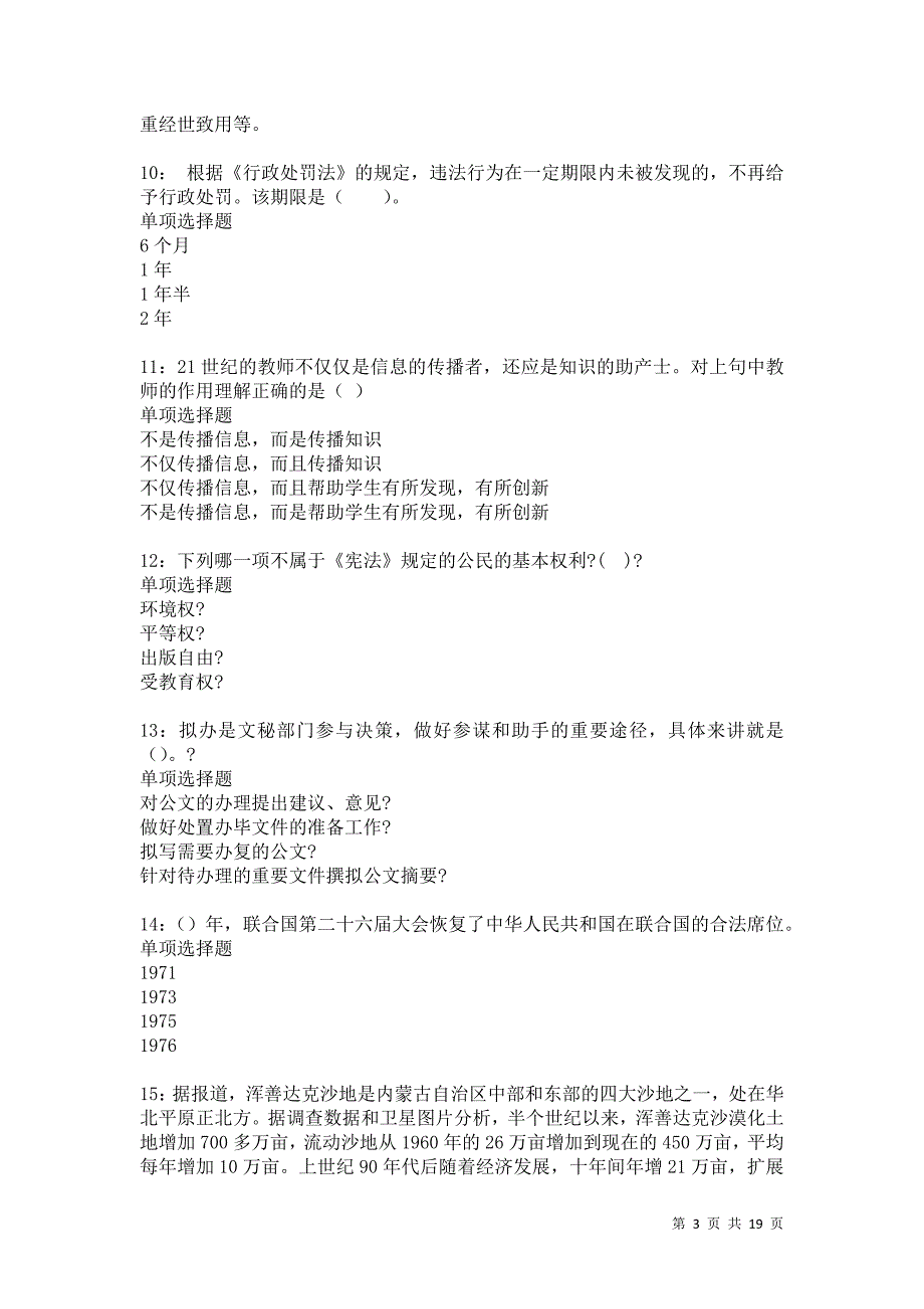 西秀事业单位招聘2021年考试真题及答案解析卷2_第3页