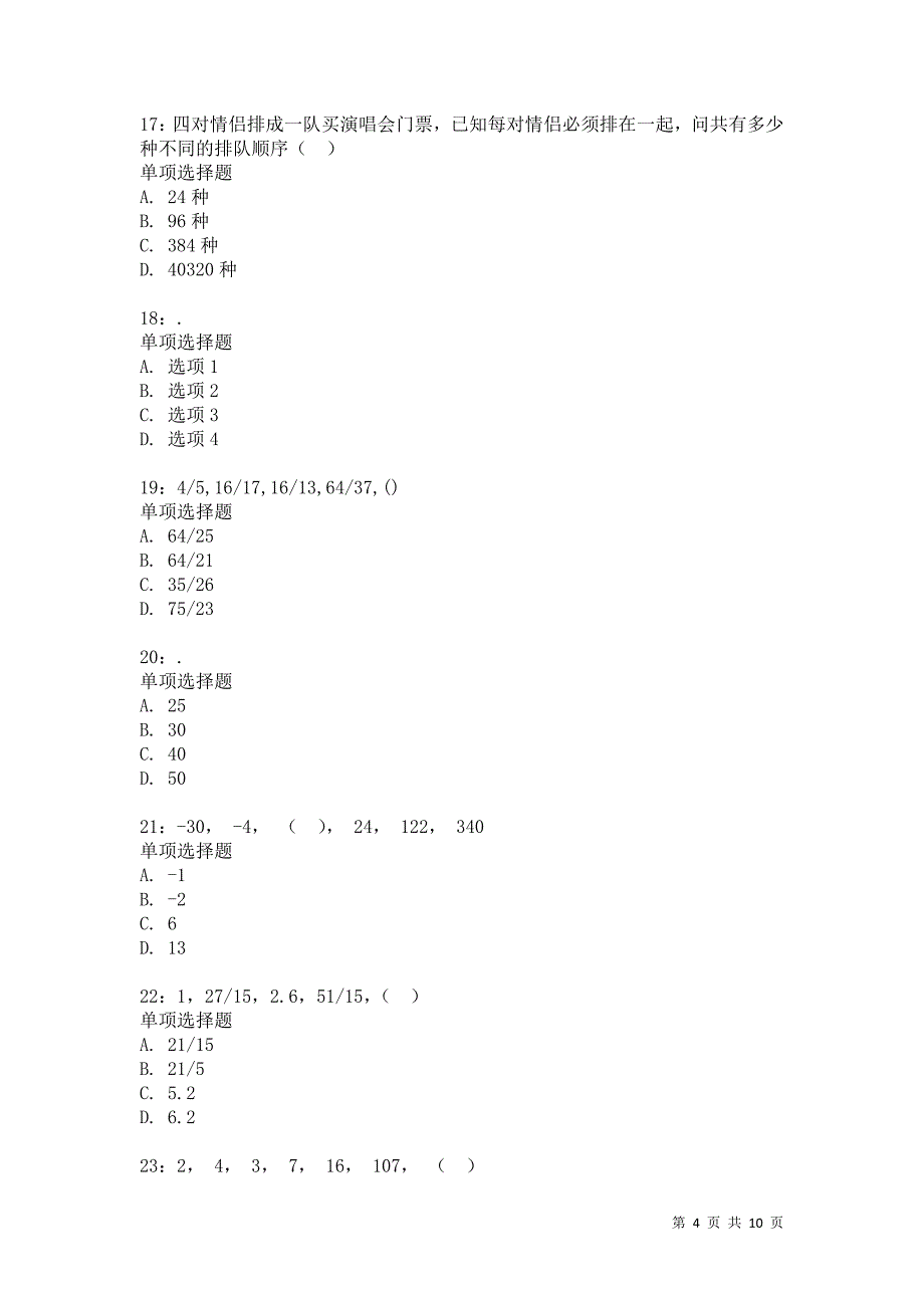 公务员《数量关系》通关试题每日练3393_第4页