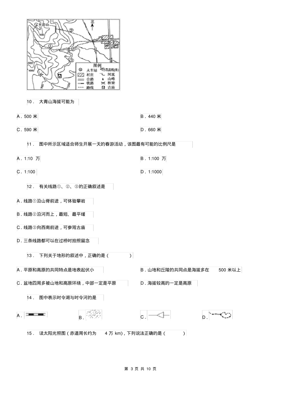 福州市2019年七年级上学期期中地理试题(I)卷_第3页