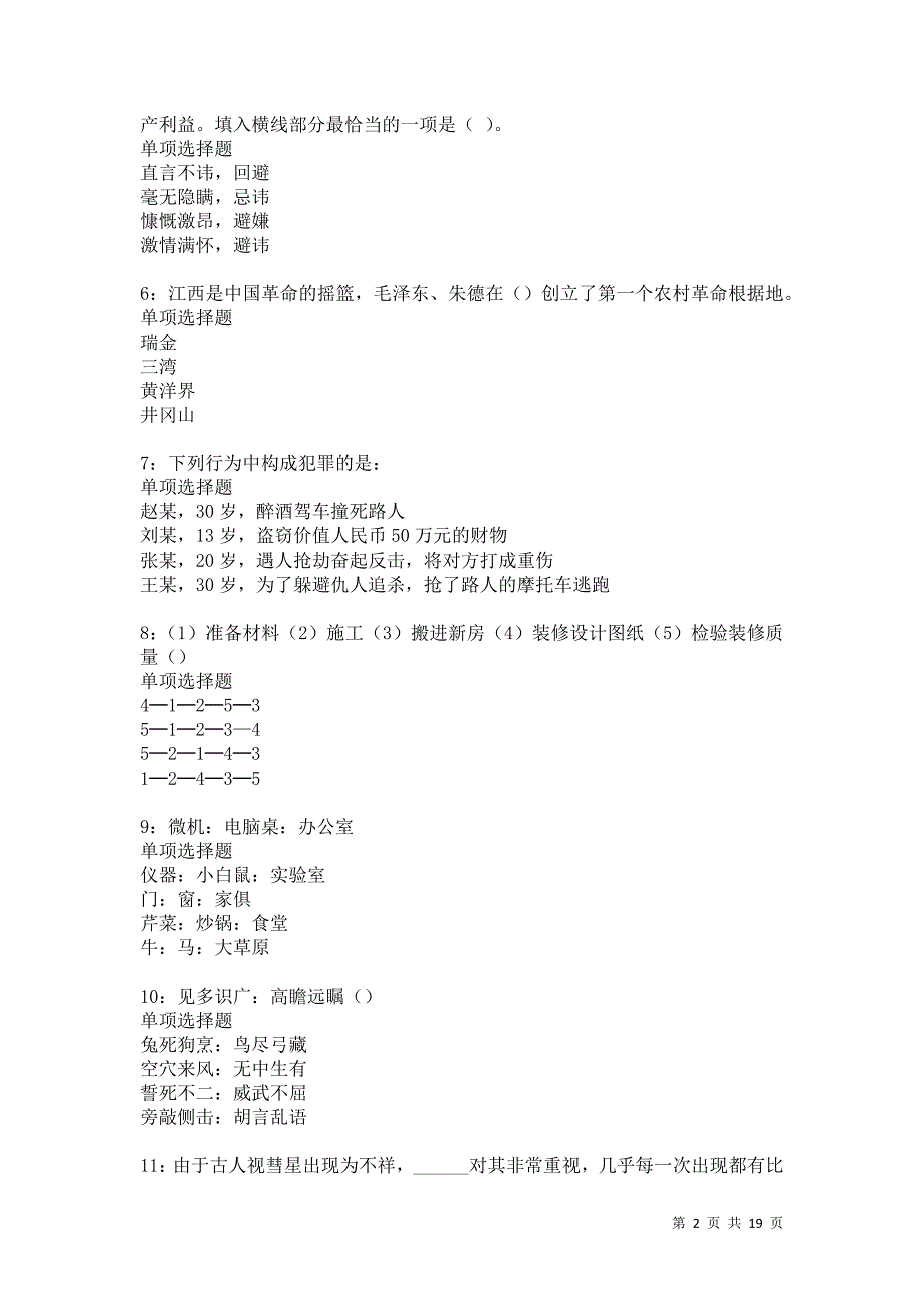 阿勒泰事业单位招聘2021年考试真题及答案解析卷16_第2页