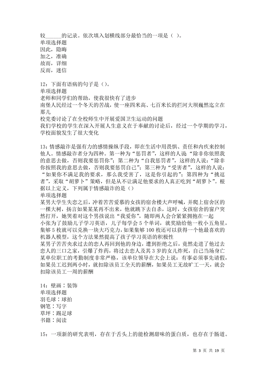 阿勒泰事业单位招聘2021年考试真题及答案解析卷16_第3页