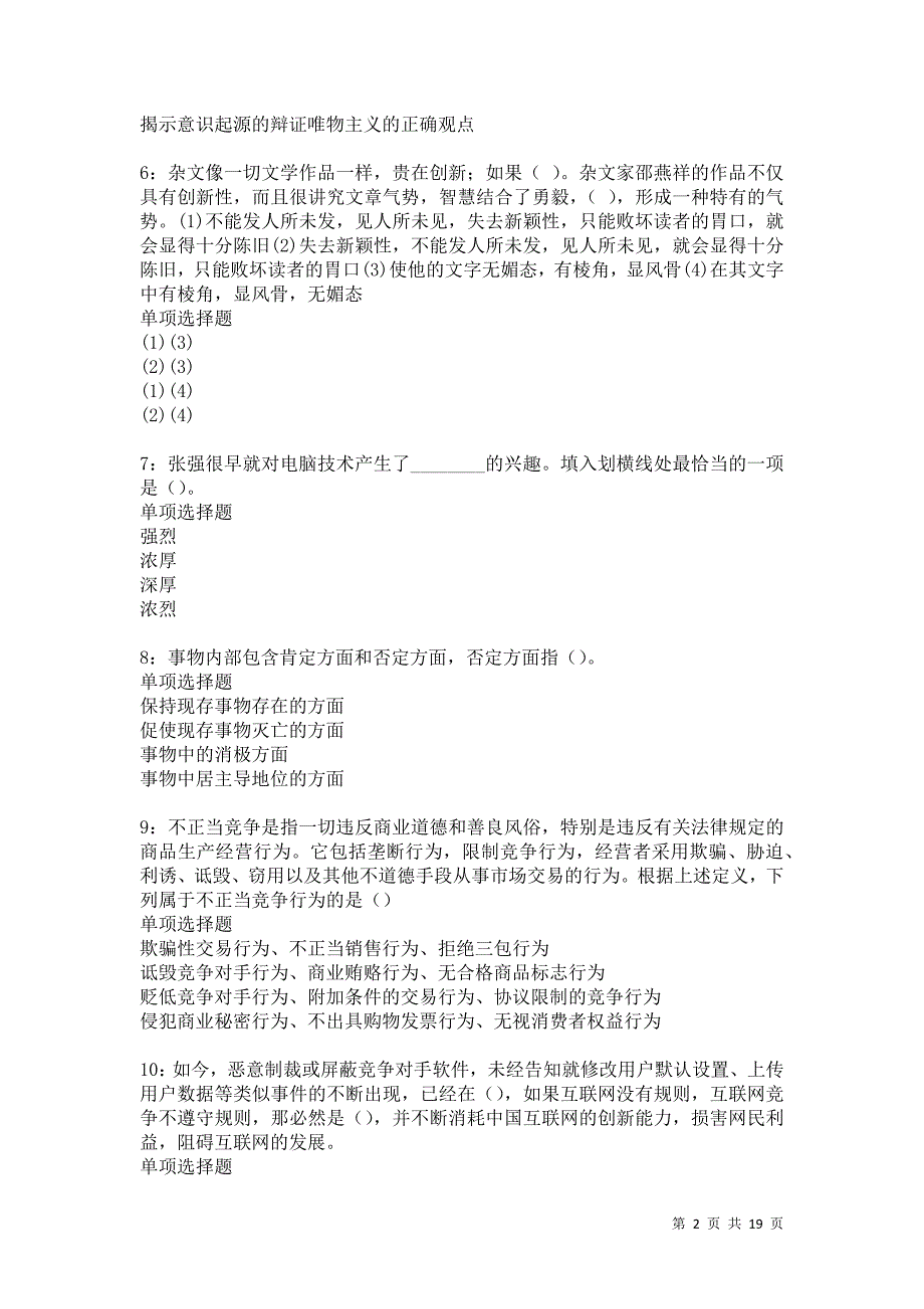 陇南2021年事业单位招聘考试真题及答案解析卷12_第2页