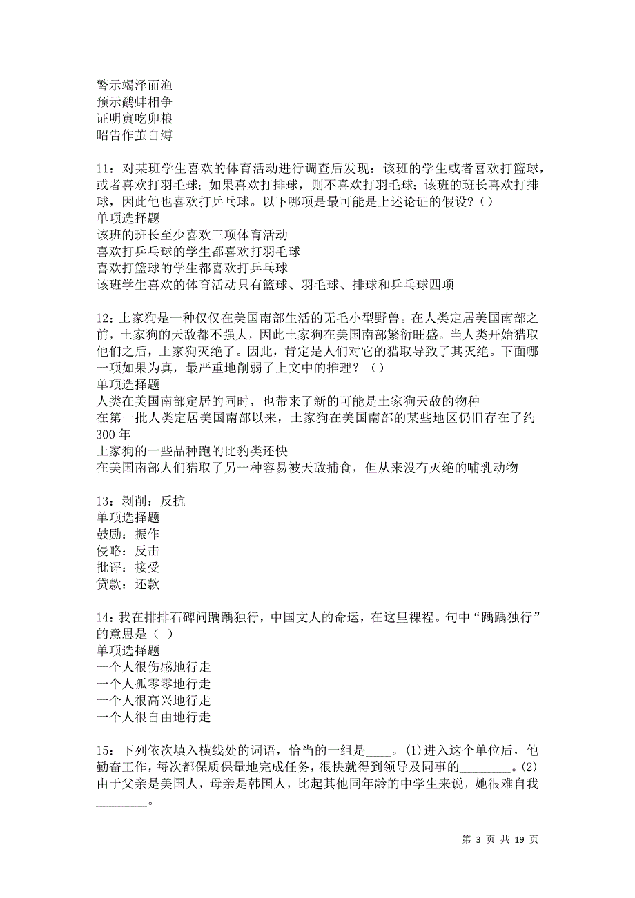 陇南2021年事业单位招聘考试真题及答案解析卷12_第3页