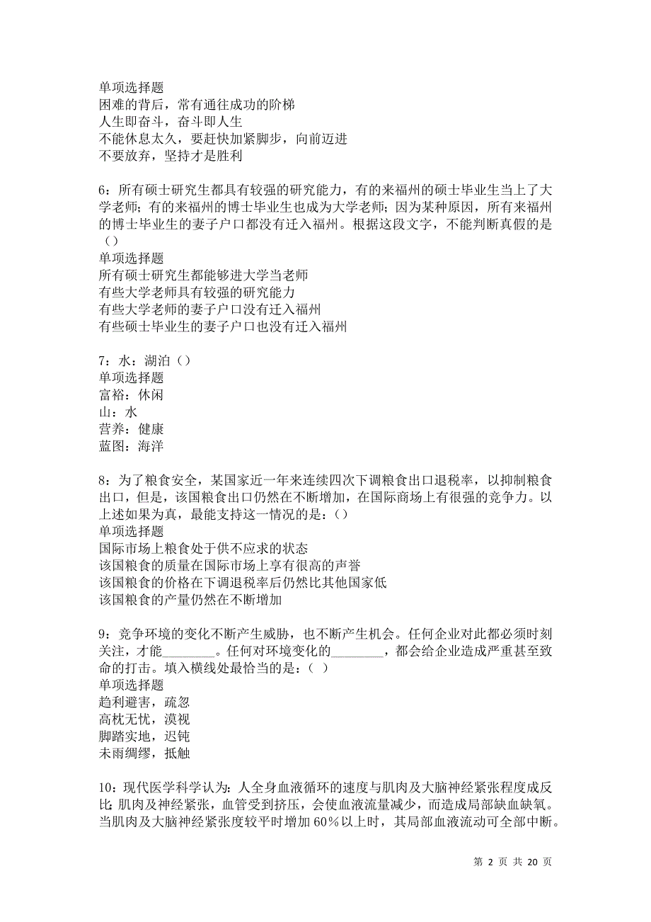 红古事业单位招聘2021年考试真题及答案解析卷11_第2页