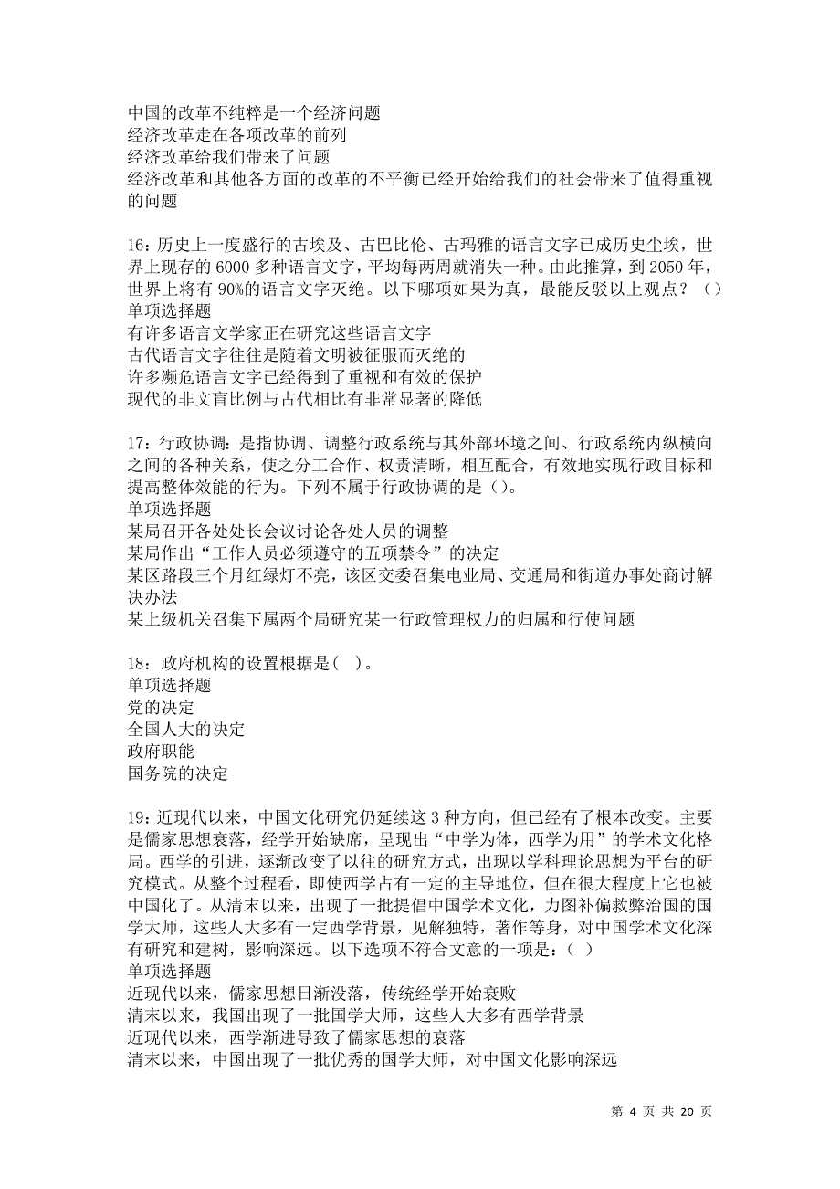 红古事业单位招聘2021年考试真题及答案解析卷11_第4页