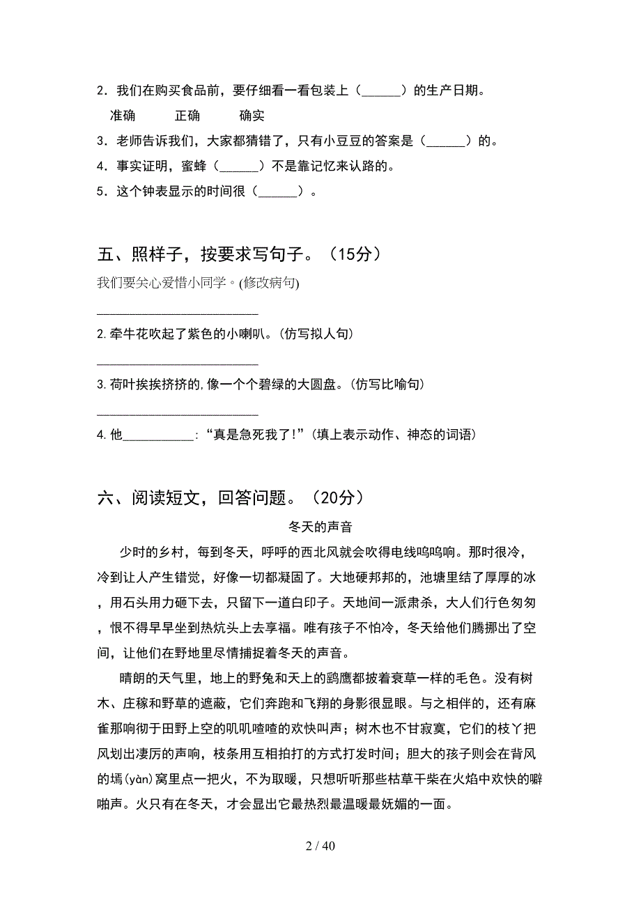 人教版三年级语文下册期末模拟题及答案(8套_第2页