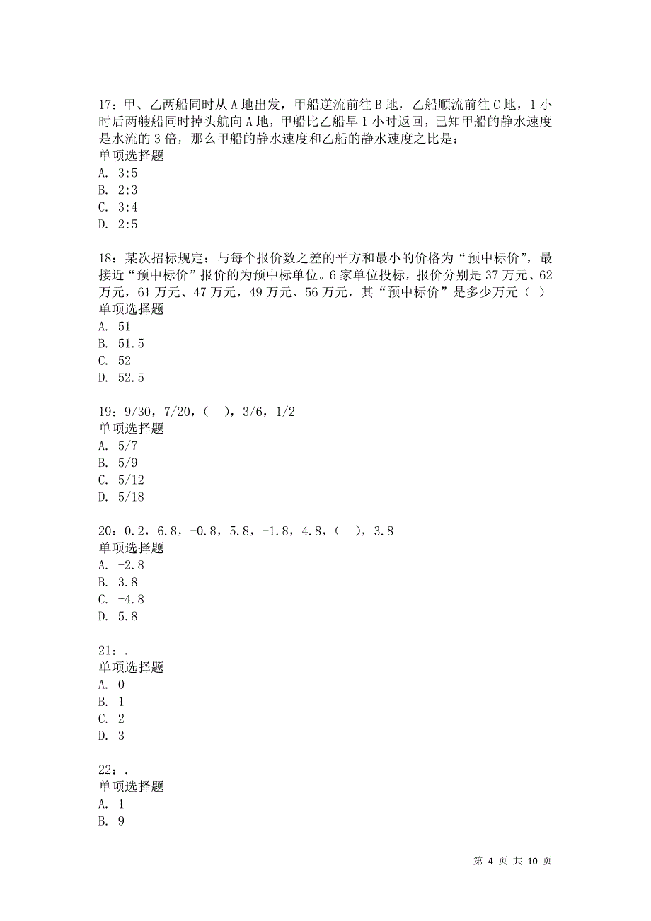 公务员《数量关系》通关试题每日练6701_第4页