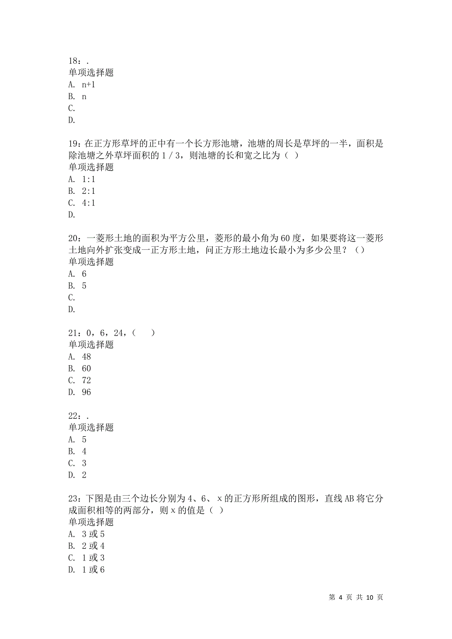 公务员《数量关系》通关试题每日练1366卷4_第4页