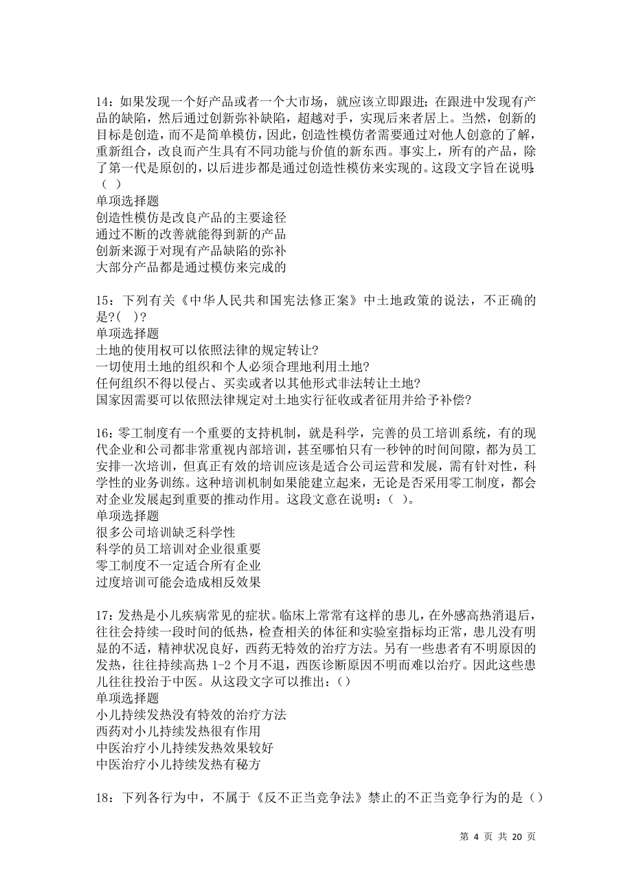 银海2021年事业单位招聘考试真题及答案解析卷11_第4页