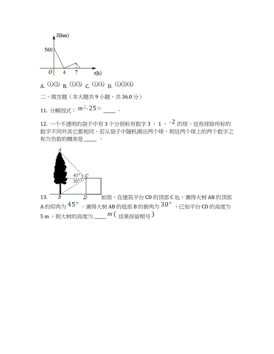 2020年四川省成都市青羊区中考数学二诊试卷(含答案解析)_第3页