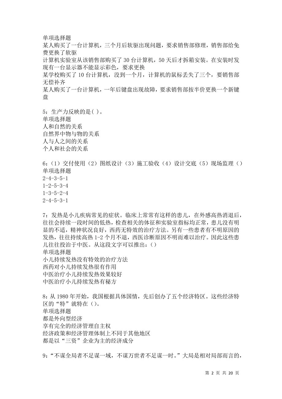 疏附2021年事业编招聘考试真题及答案解析卷7_第2页