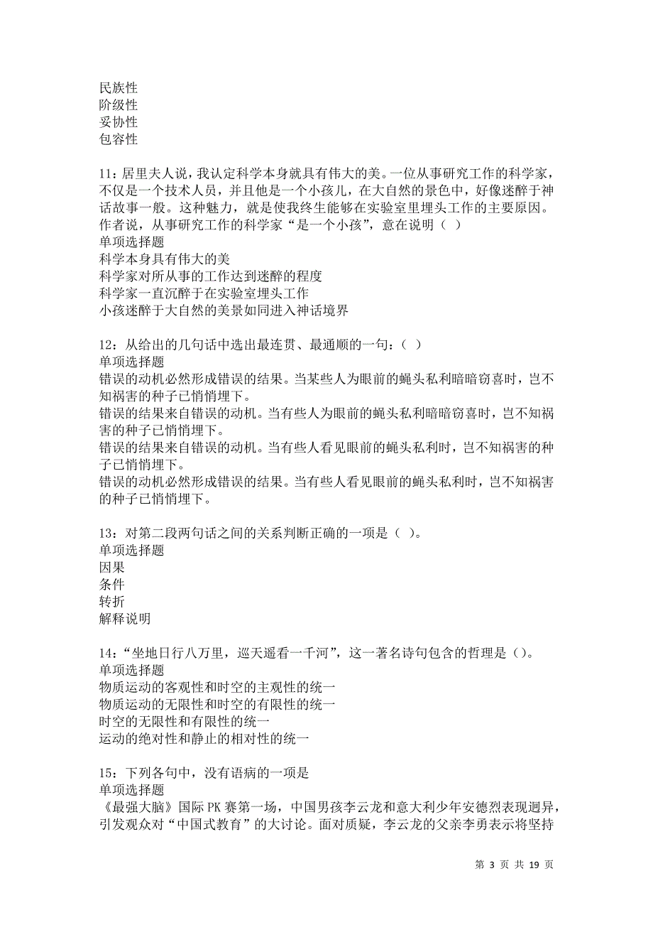 芷江2021年事业单位招聘考试真题及答案解析卷17_第3页