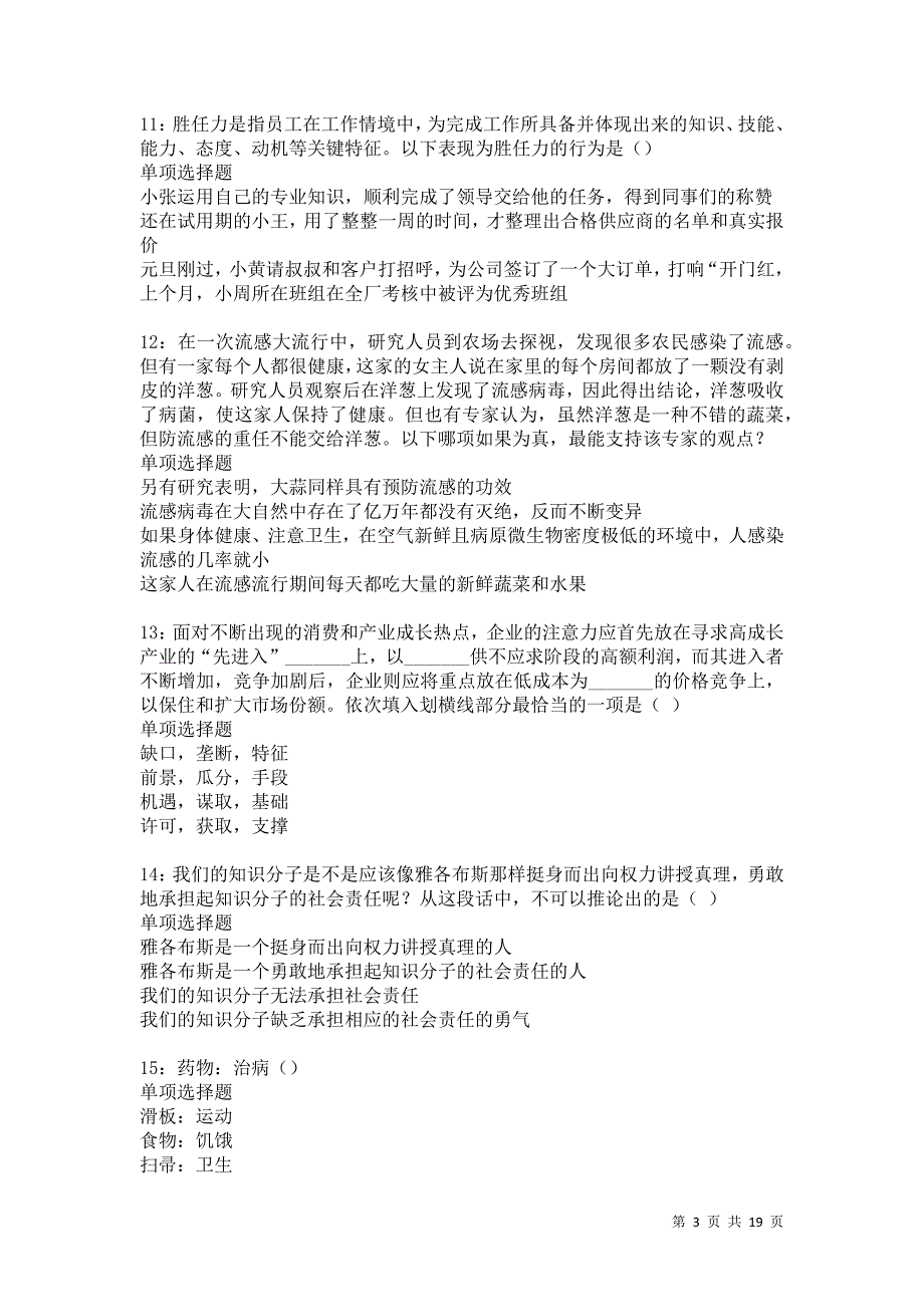 阿合奇事业编招聘2021年考试真题及答案解析卷8_第3页