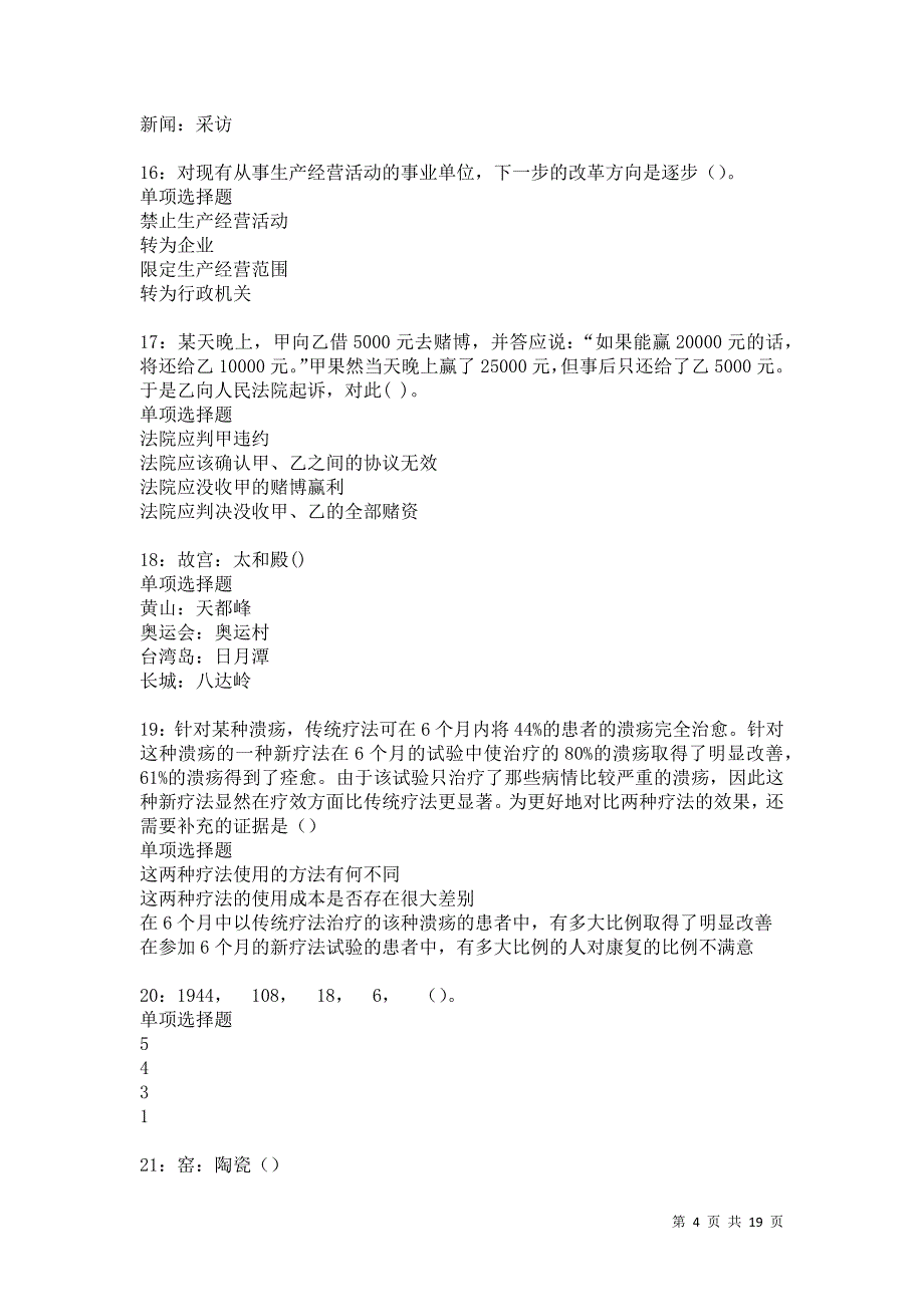 阿合奇事业编招聘2021年考试真题及答案解析卷8_第4页