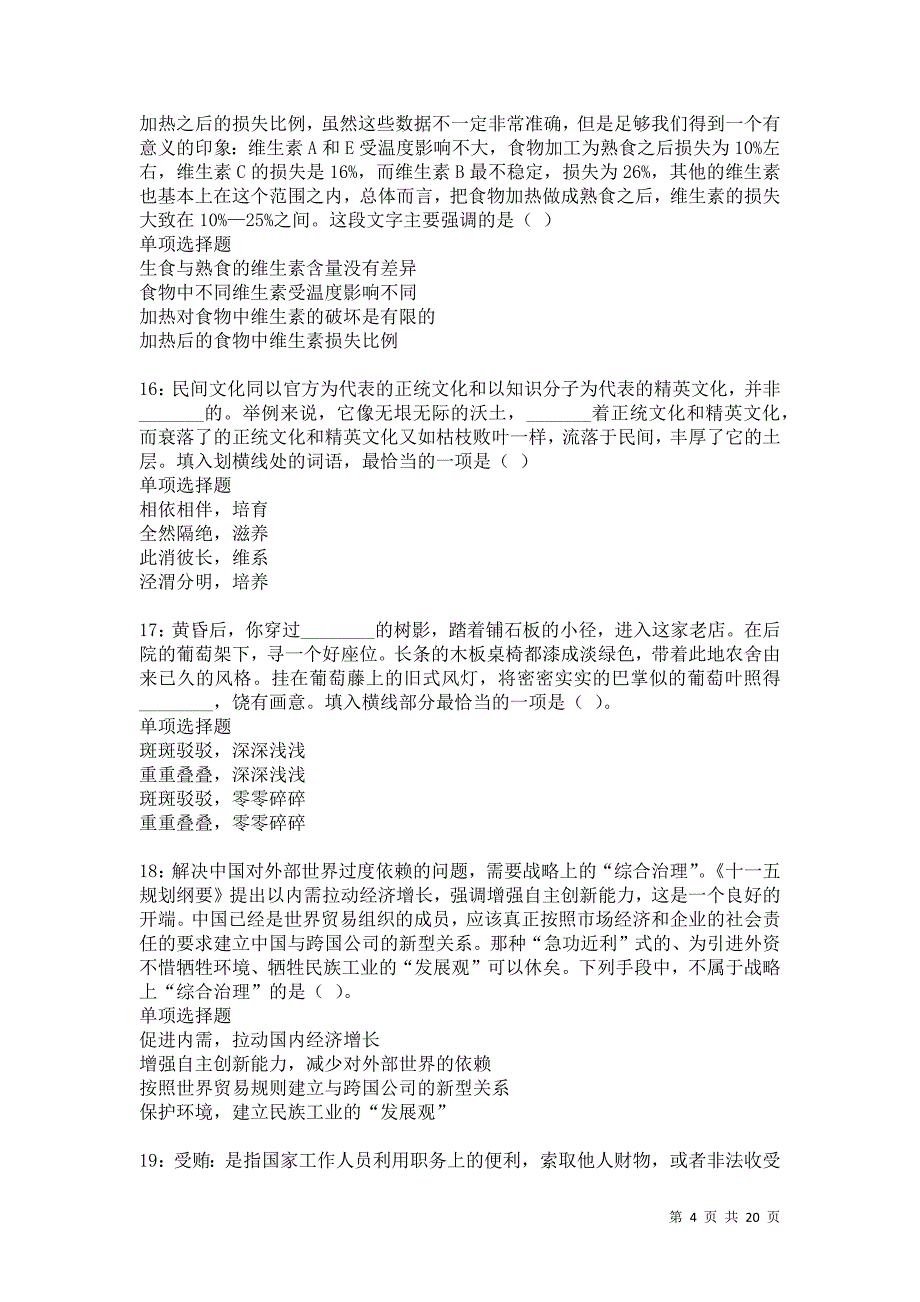 纳雍2021年事业编招聘考试真题及答案解析卷9_第4页