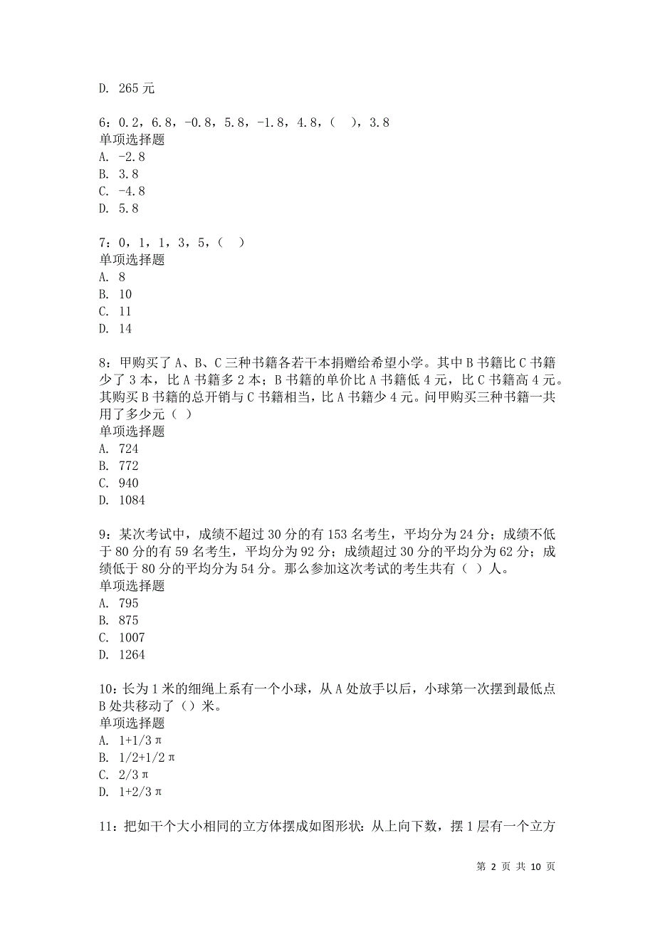 公务员《数量关系》通关试题每日练8646_第2页