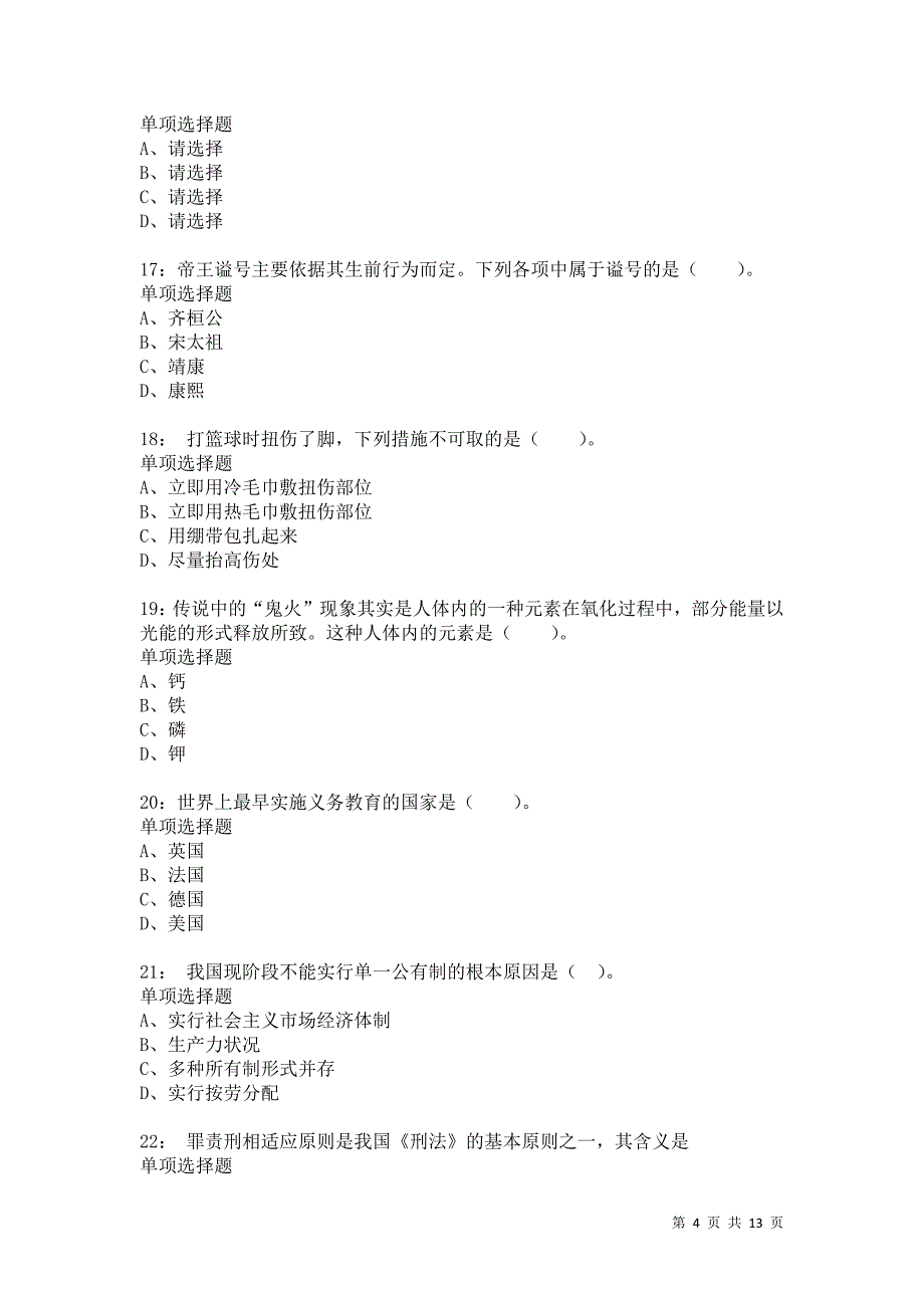 公务员《常识判断》通关试题每日练9841_第4页