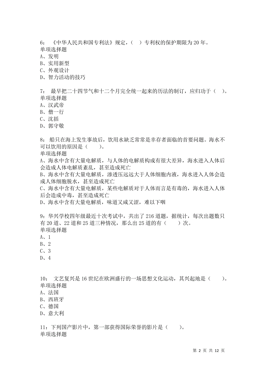 公务员《常识判断》通关试题每日练9154卷5_第2页