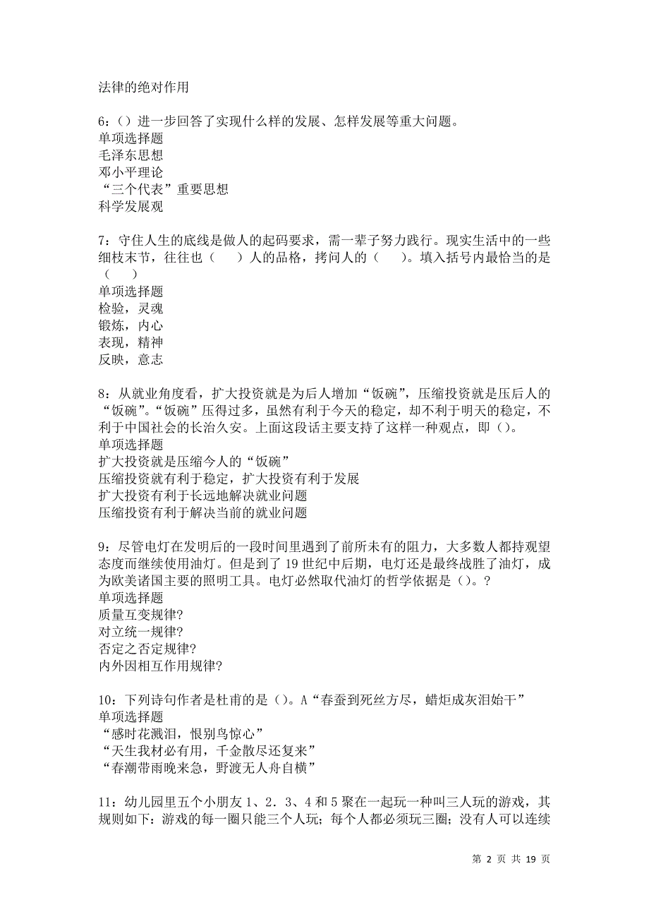 莆田事业编招聘2021年考试真题及答案解析卷12_第2页