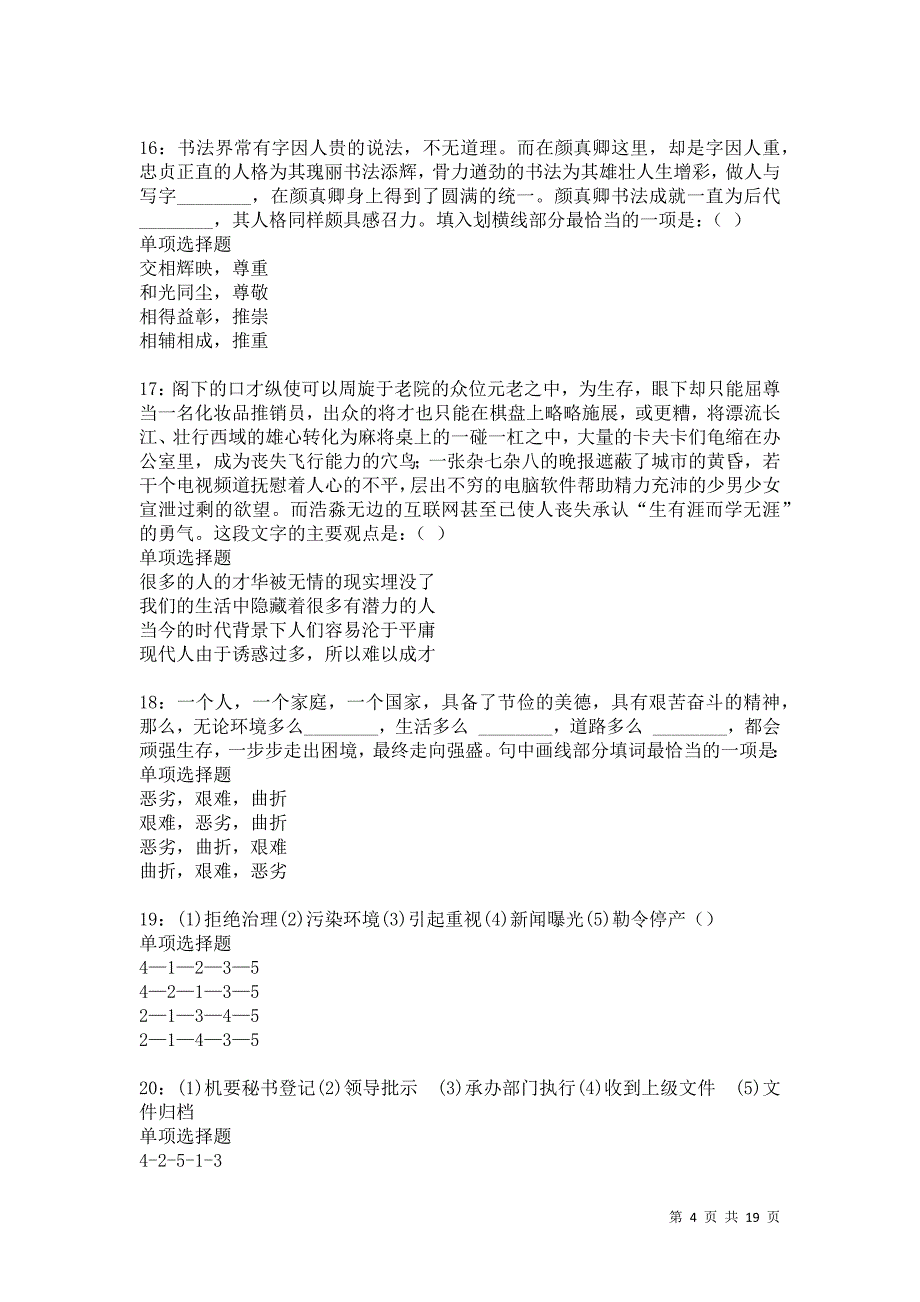 莆田事业编招聘2021年考试真题及答案解析卷12_第4页