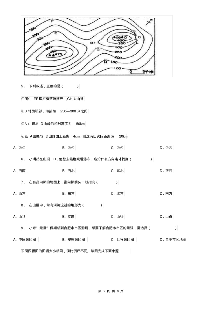 七年级上册地理第2章学用地图单元测试题_第2页