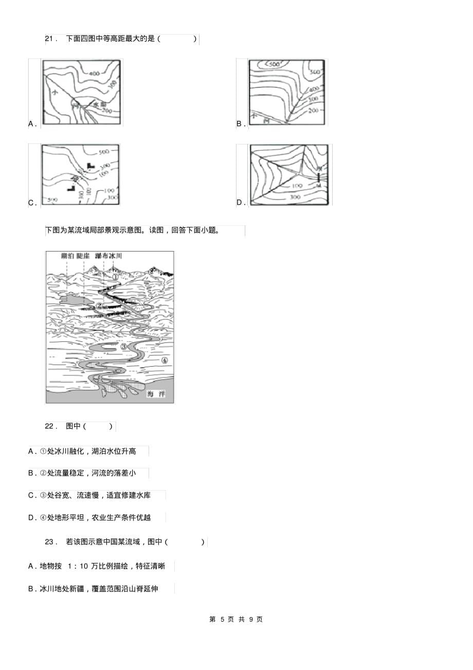 七年级上册地理第2章学用地图单元测试题_第5页