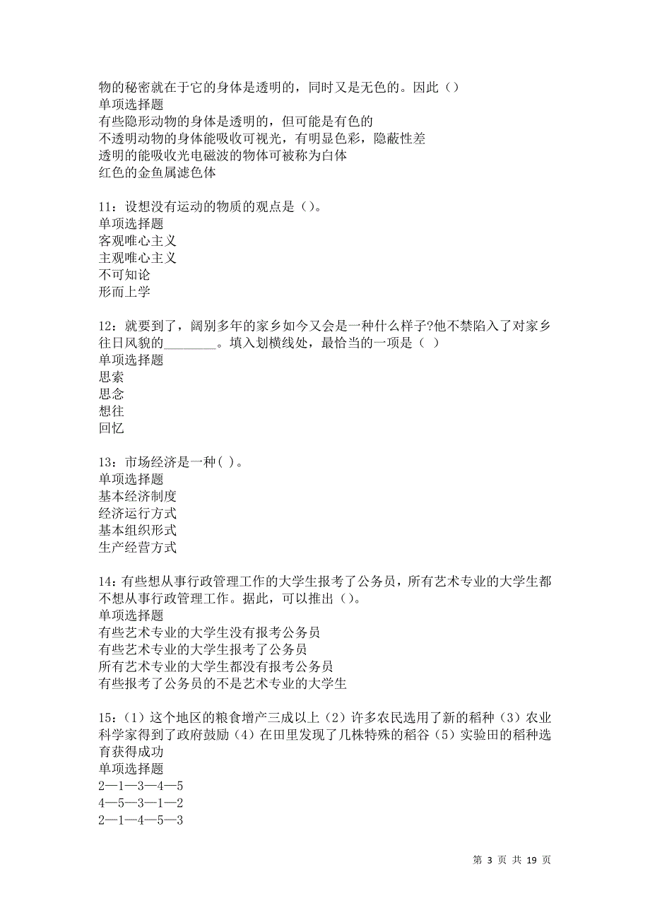 阿拉善右旗2021年事业单位招聘考试真题及答案解析卷7_第3页