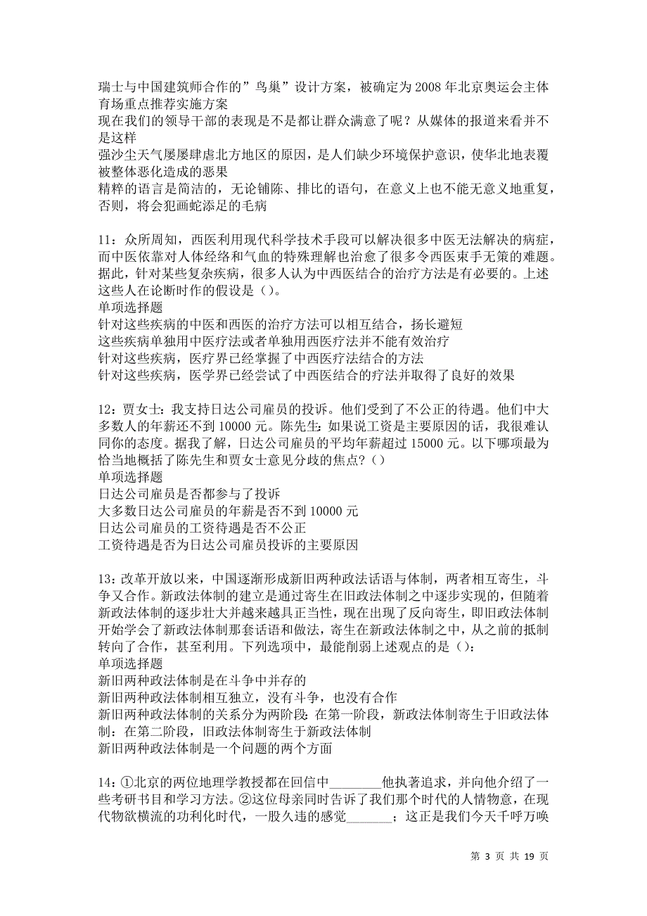 陇川事业单位招聘2021年考试真题及答案解析卷16_第3页