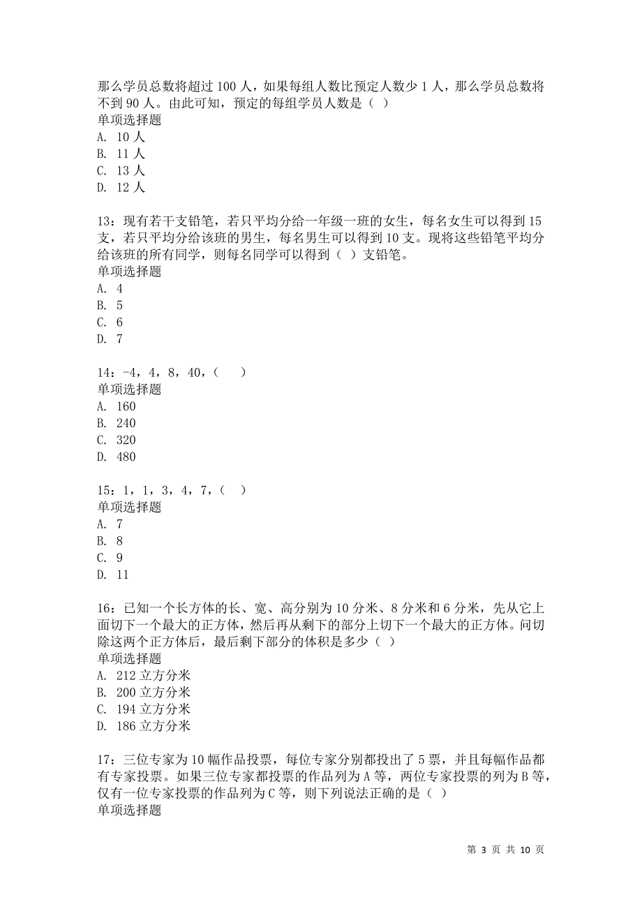 公务员《数量关系》通关试题每日练676_第3页