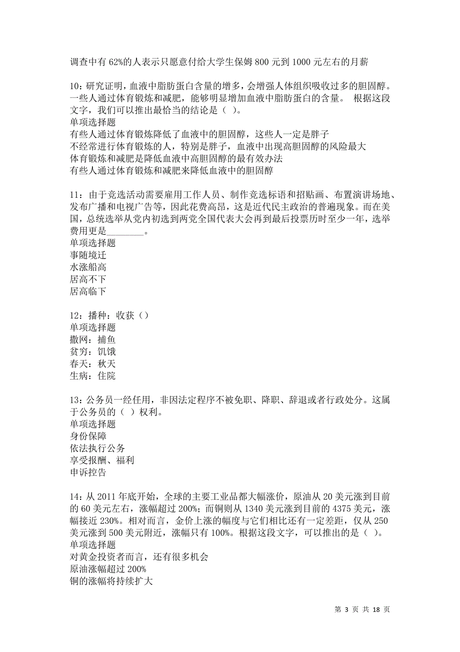 绍兴2021年事业编招聘考试真题及答案解析卷29_第3页