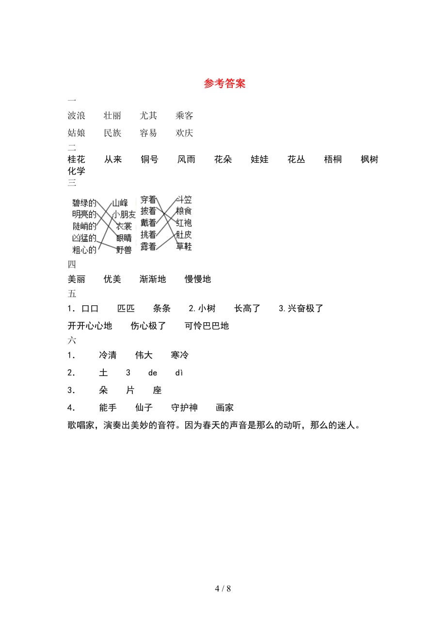 新版部编版二年级语文下册期末必考题及答案(2套_第4页