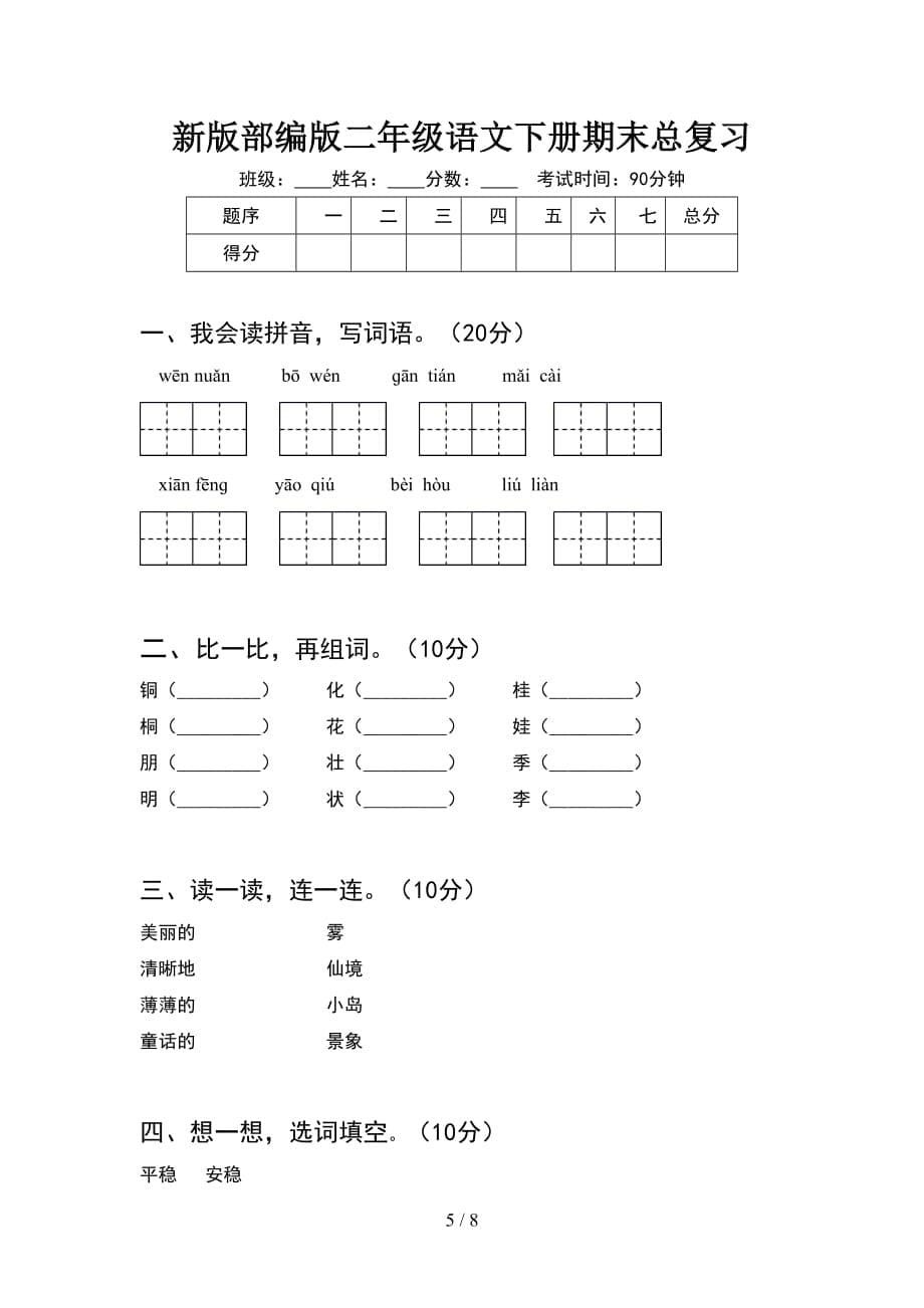 新版部编版二年级语文下册期末必考题及答案(2套_第5页