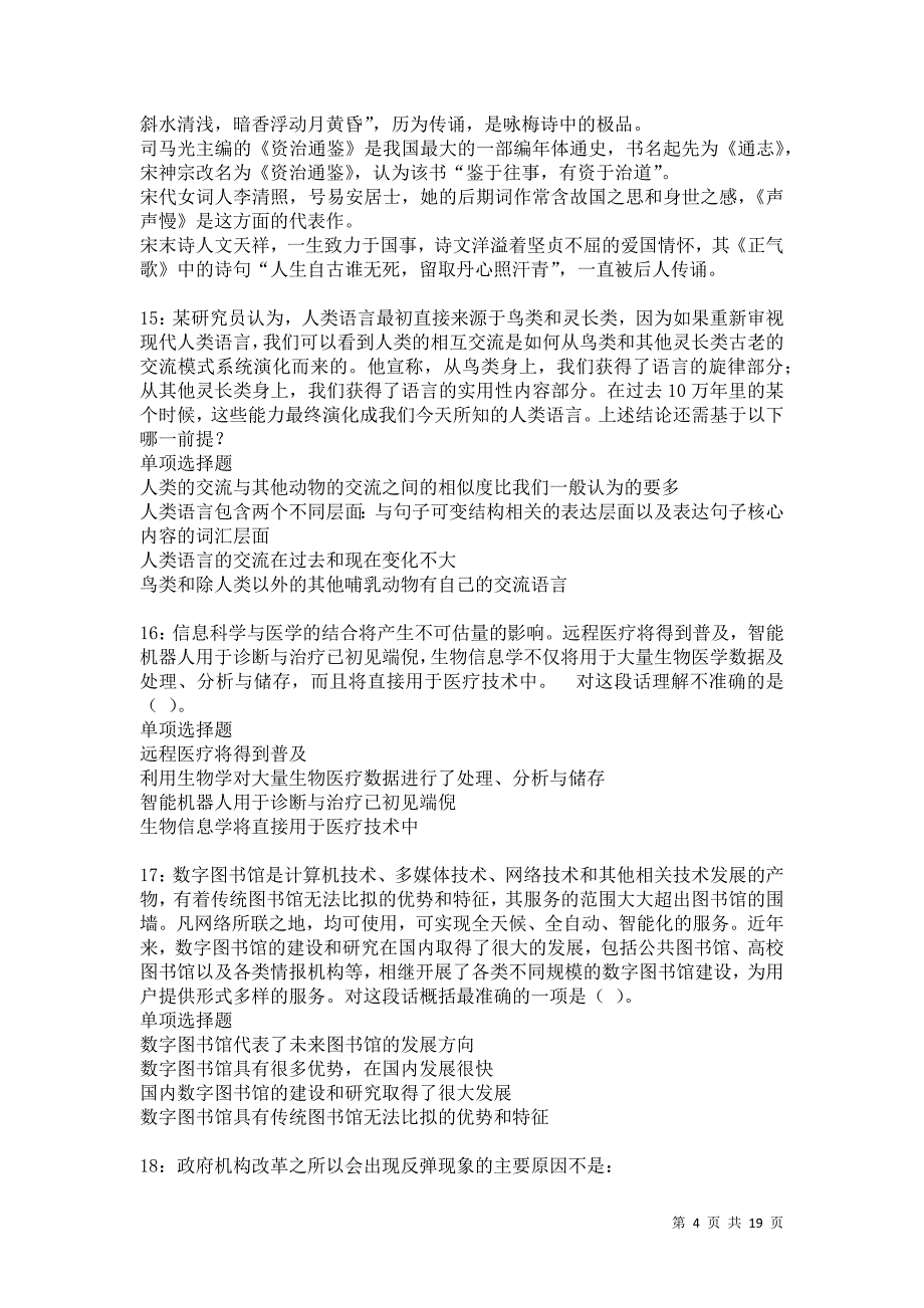 阿坝事业编招聘2021年考试真题及答案解析卷10_第4页