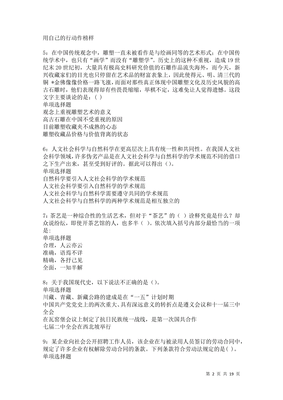 阿尔山2021年事业编招聘考试真题及答案解析卷16_第2页