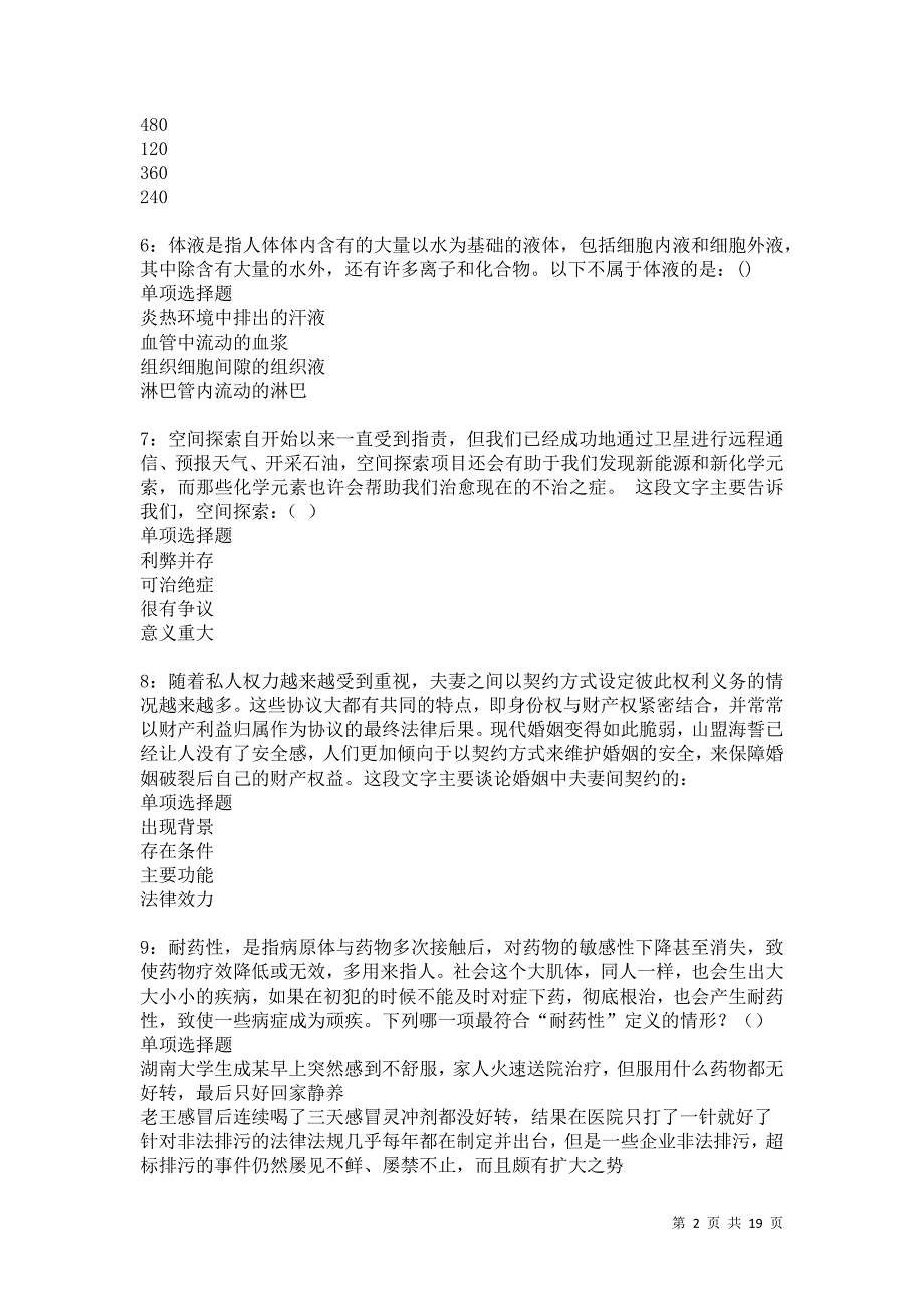 矿区2021年事业编招聘考试真题及答案解析卷30_第2页