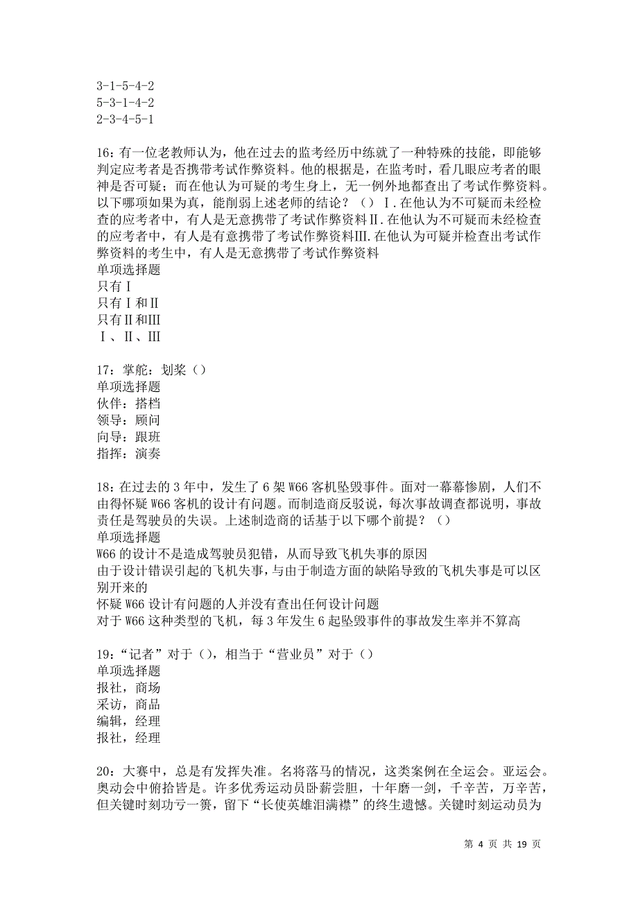 矿区2021年事业编招聘考试真题及答案解析卷30_第4页