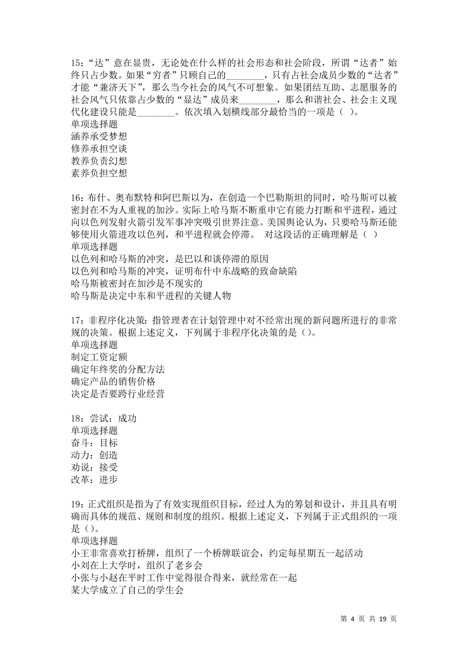 阿拉善左旗事业单位招聘2021年考试真题及答案解析卷8_第4页