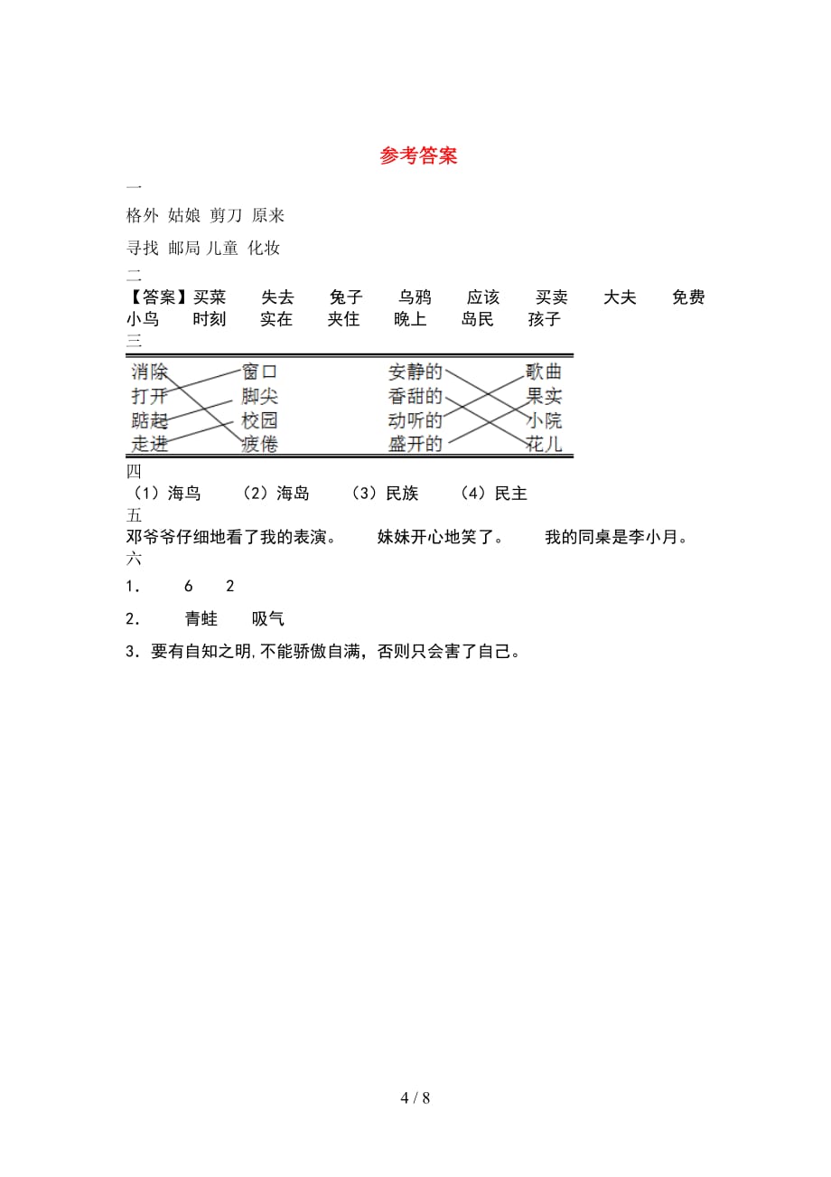 新版部编版二年级语文下册期末题及答案(2套_第4页