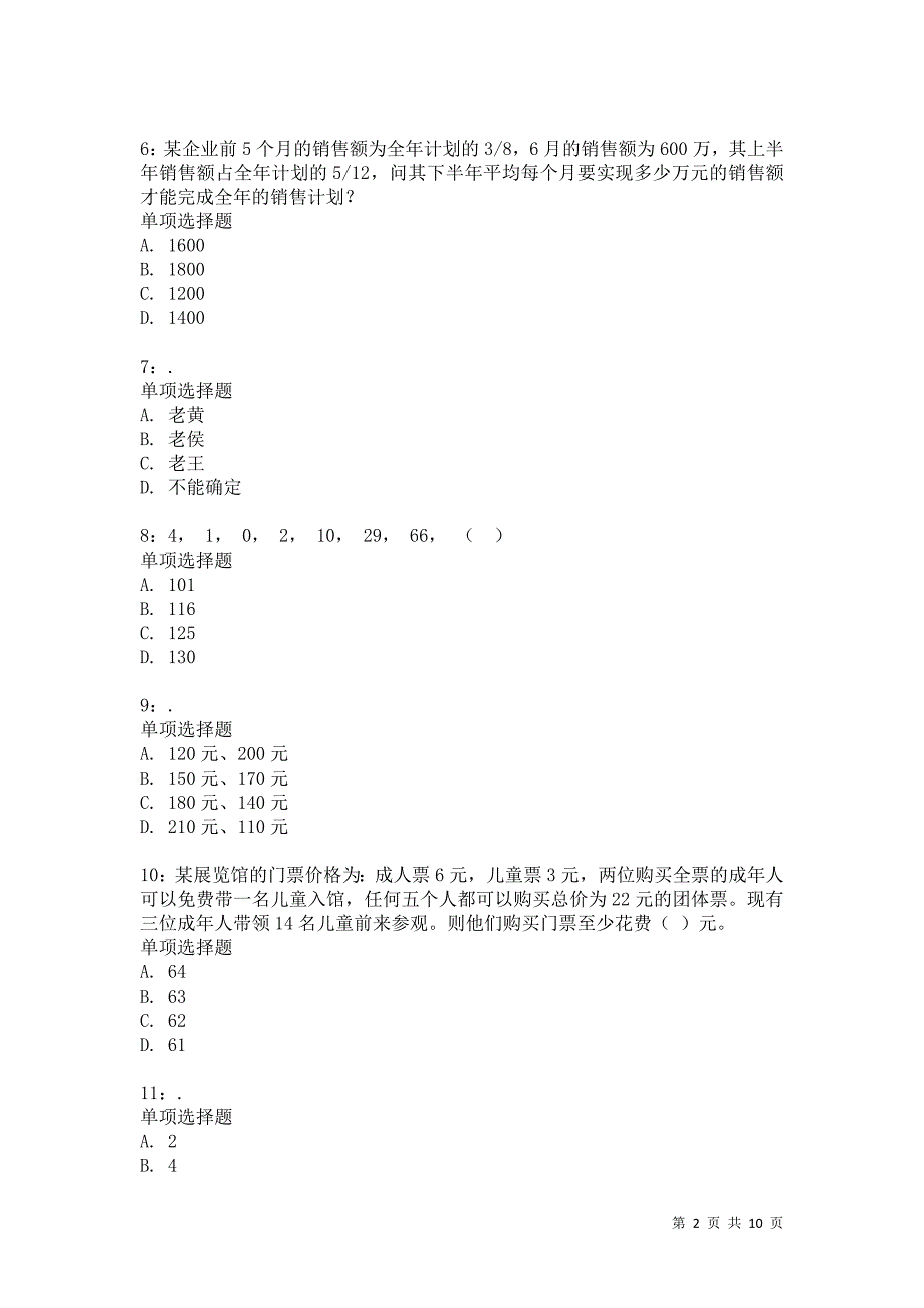 公务员《数量关系》通关试题每日练708卷2_第2页