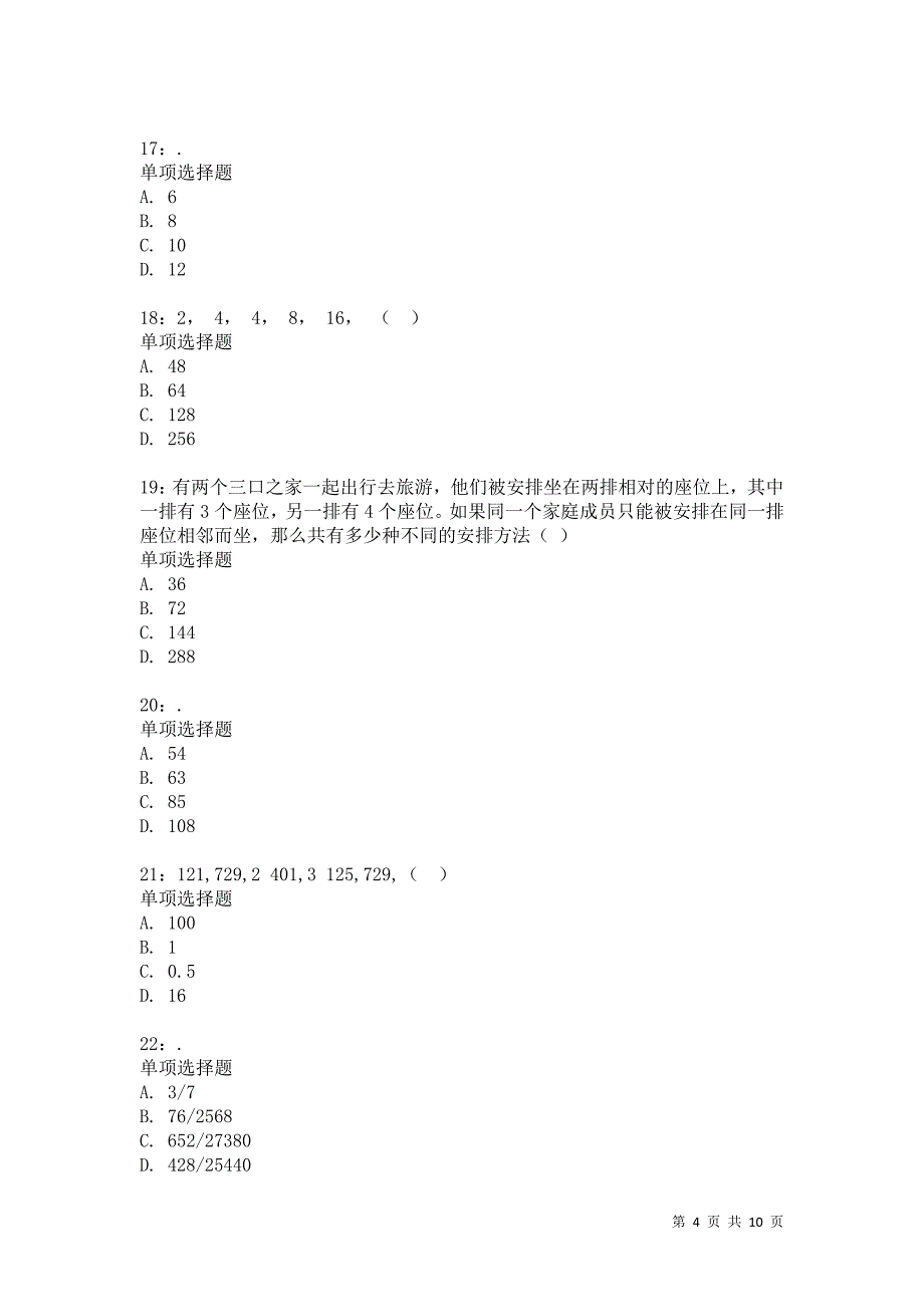 公务员《数量关系》通关试题每日练708卷2_第4页