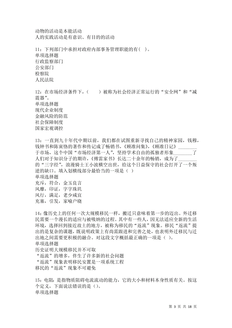 郸城事业单位招聘2021年考试真题及答案解析卷21_第3页